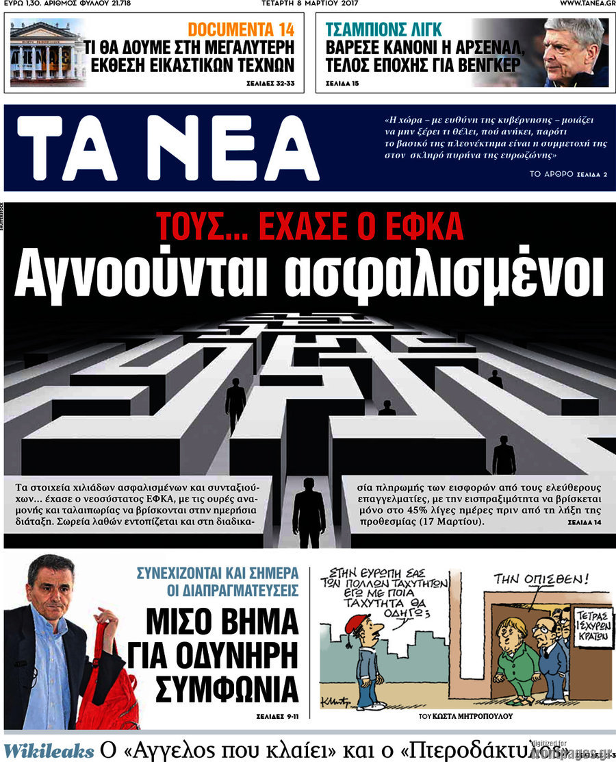 Τα Νέα