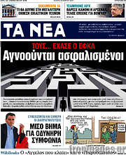 /Τα Νέα