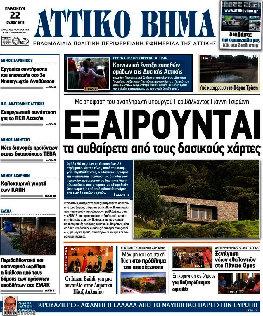 Αττικό Βήμα