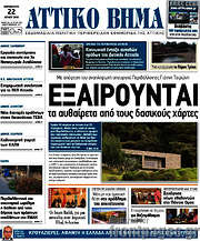 /Αττικό Βήμα