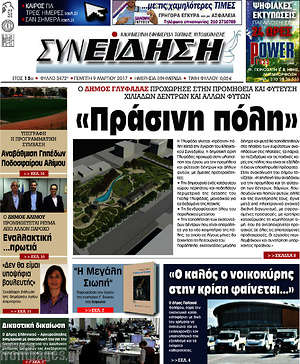Πρωτοσέλιδο Συνείδηση