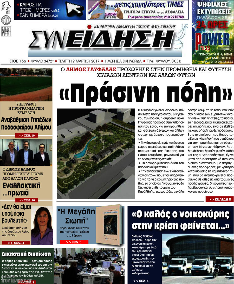Συνείδηση