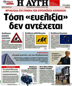 Αυγή: Τόση "ευελιξία" δεν αντέχεται