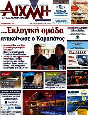 Πρωτοσέλιδο Αιχμή