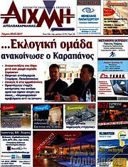 /Αιχμή