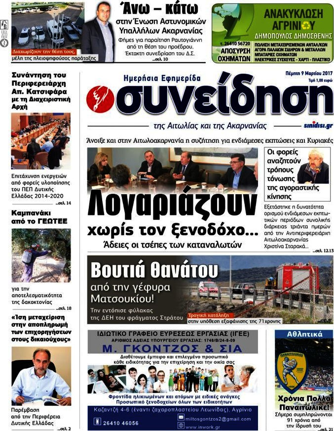Συνείδηση
