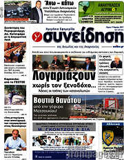 /Συνείδηση