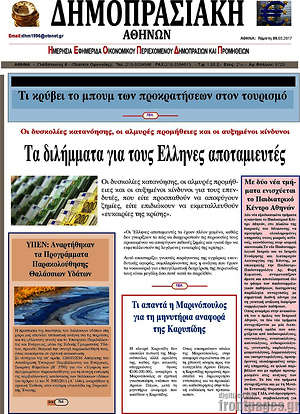 Πρωτοσέλιδο Δημοπρασιακή Αθηνών