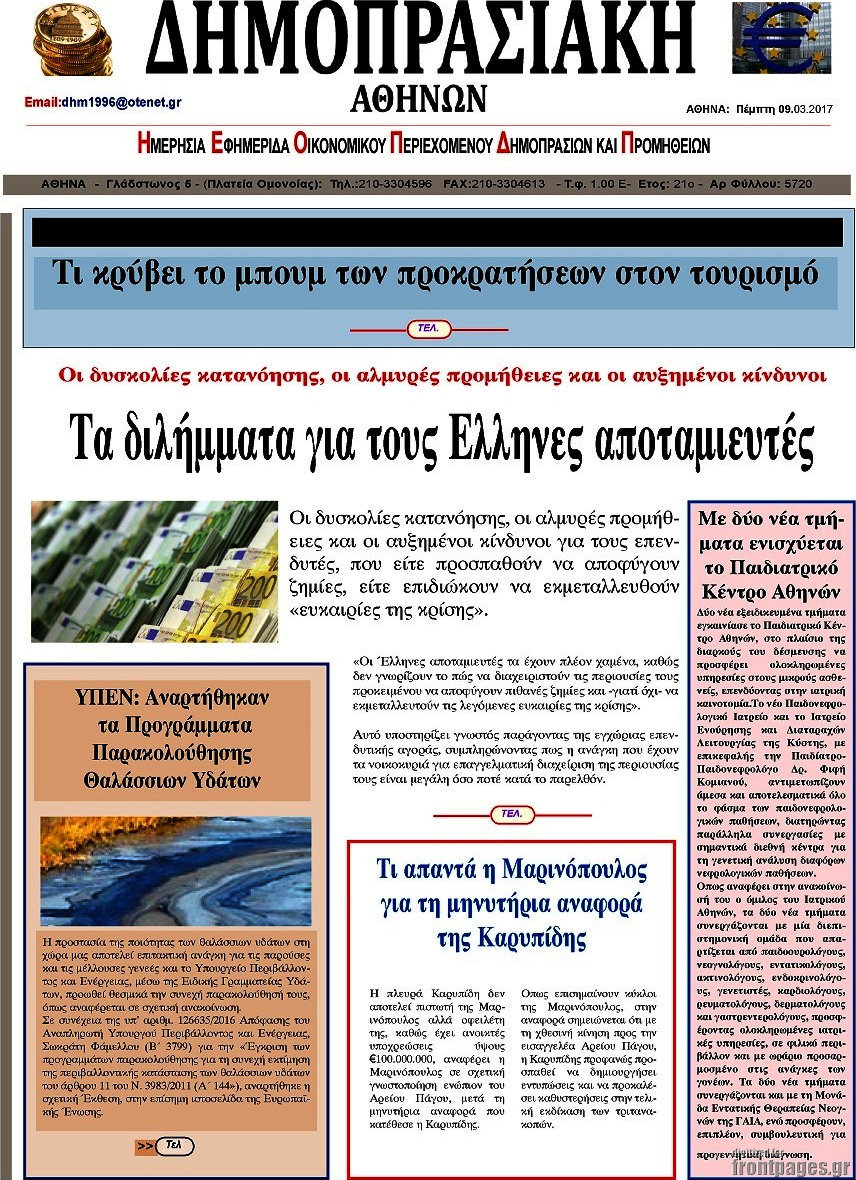 Δημοπρασιακή Αθηνών