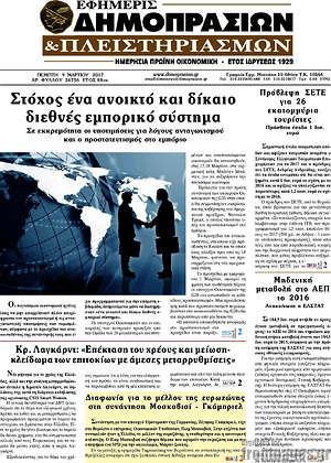Πρωτοσέλιδο Εφημερίς Δημοπρασιών
