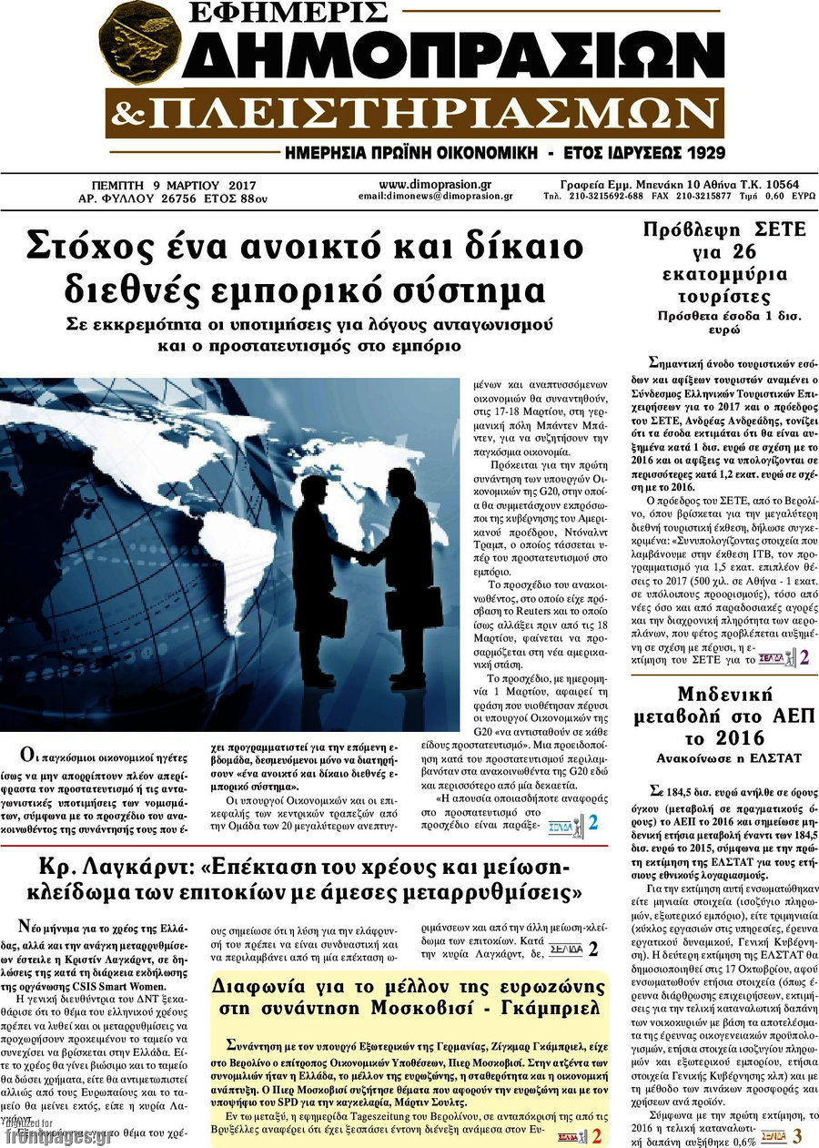 Εφημερίς Δημοπρασιών