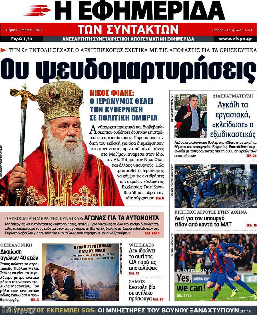 Η εφημερίδα των συντακτών