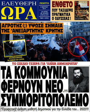 Πρωτοσέλιδο εφημερίδας Ελεύθερη ώρα - protoselida