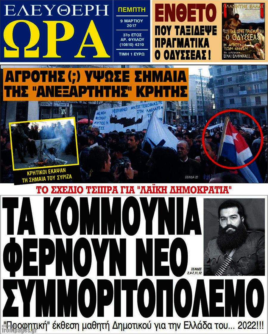 Ελεύθερη ώρα
