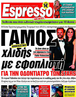 Espresso: Γάμος χλιδής με εφοπλιστή για την οδοντίατρο των stars