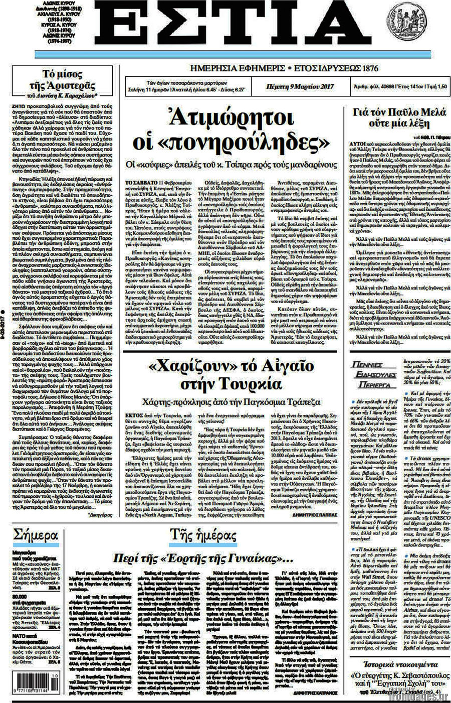 Εστία