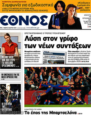 Έθνος: Λύση στον γρίφο των νέων συντάξεων