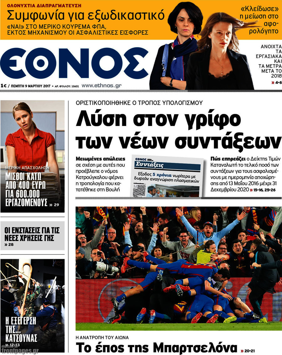 Έθνος