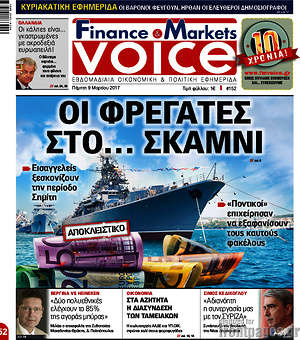 Πρωτοσέλιδο One Voice