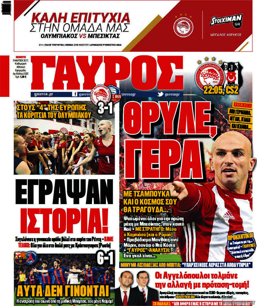 Γαύρος
