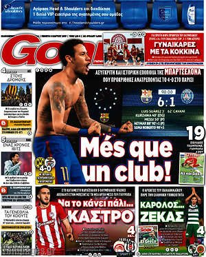 Πρωτοσέλιδο εφημερίδας Goal News - protoselida