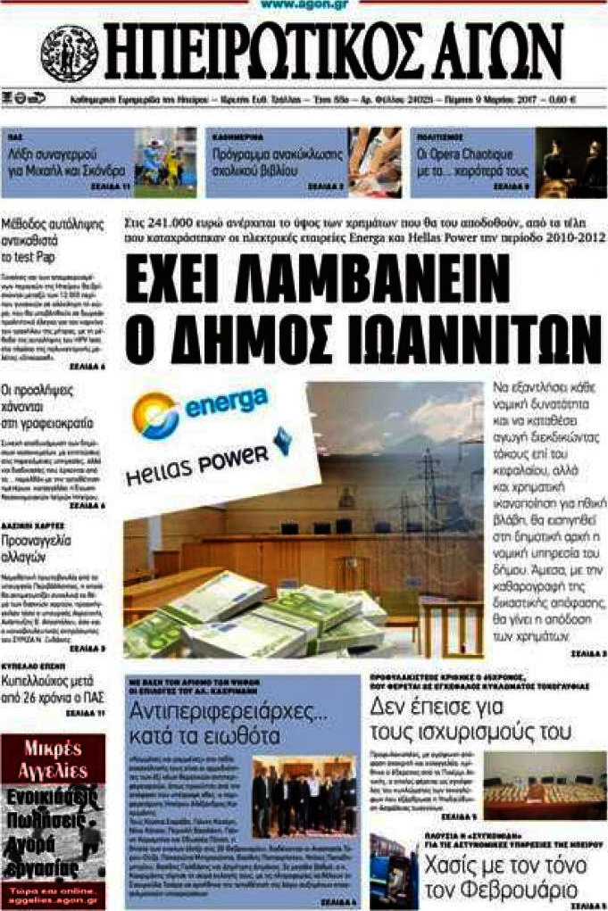 Ηπειρωτικός Αγών