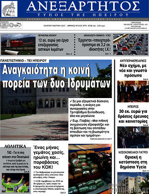 Πρωτοσέλιδο Ανεξάρτητος