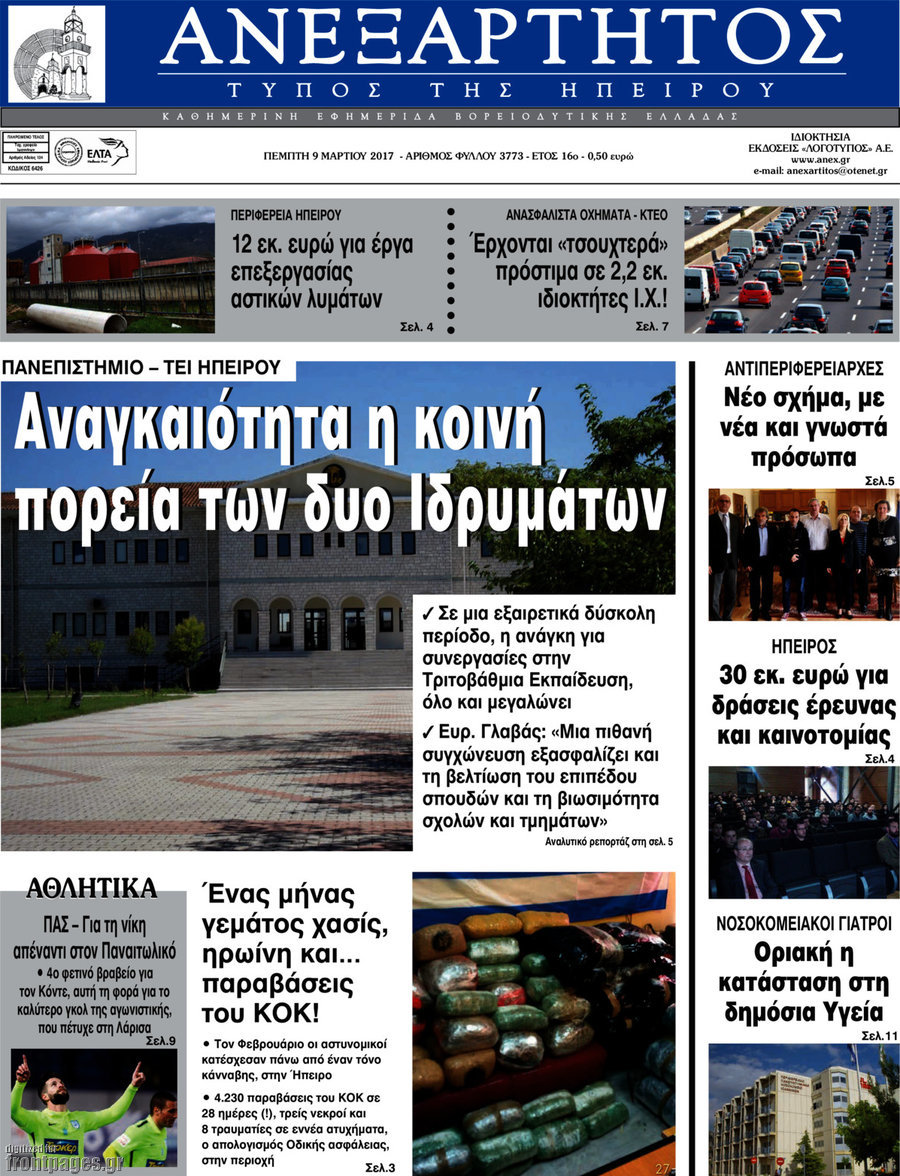 Ανεξάρτητος