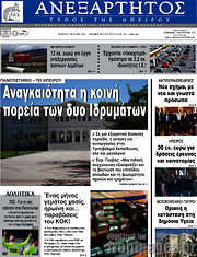 /Ανεξάρτητος