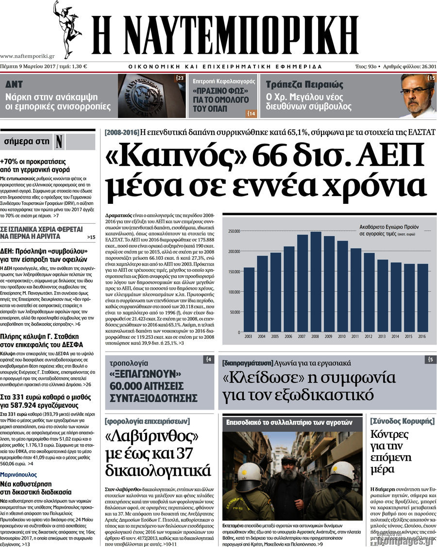 Η Ναυτεμπορική
