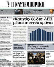 /Η Ναυτεμπορική