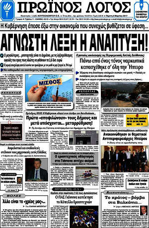 Πρωτοσέλιδο Πρωινός Λόγος