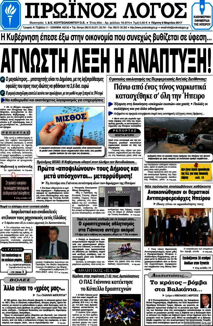 Πρωινός Λόγος