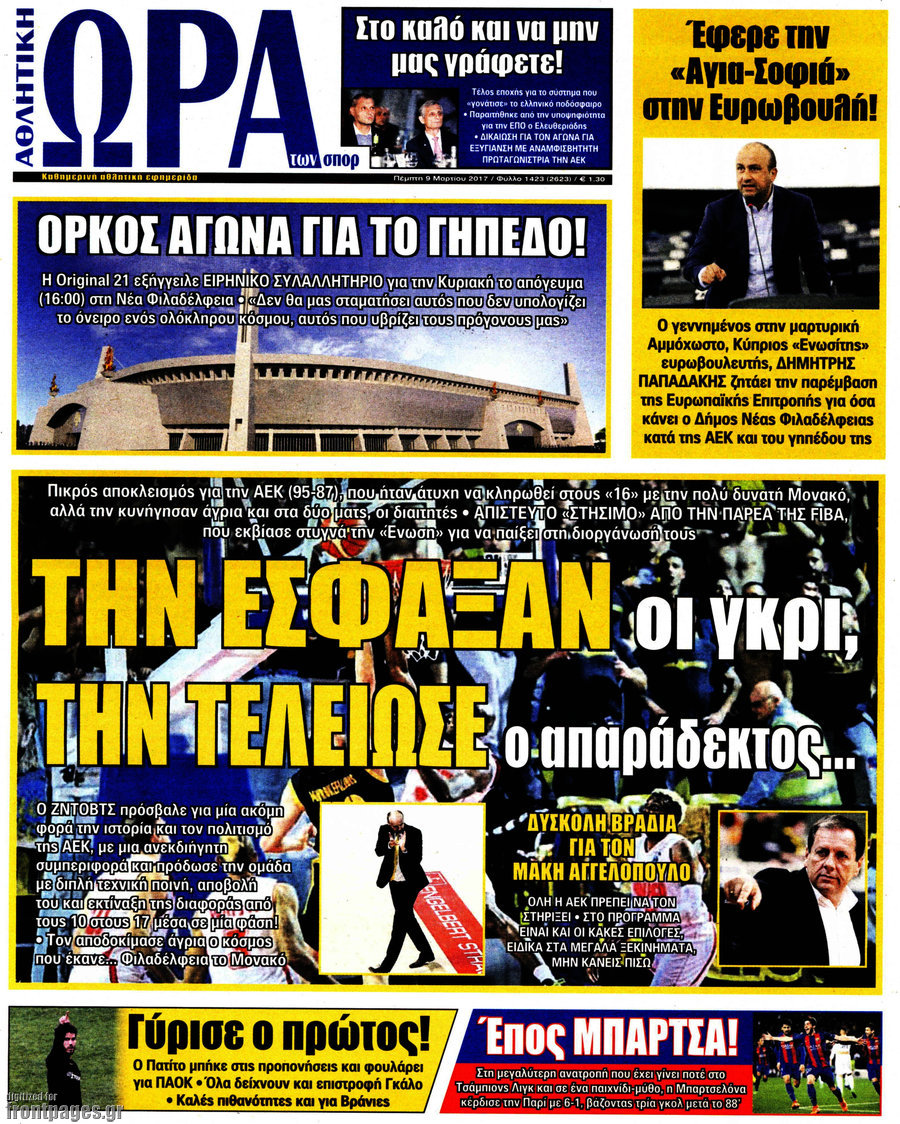 Η Ώρα των Σπορ