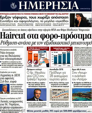 Ημερησία: Haircut στα φορο-πρόστιμα