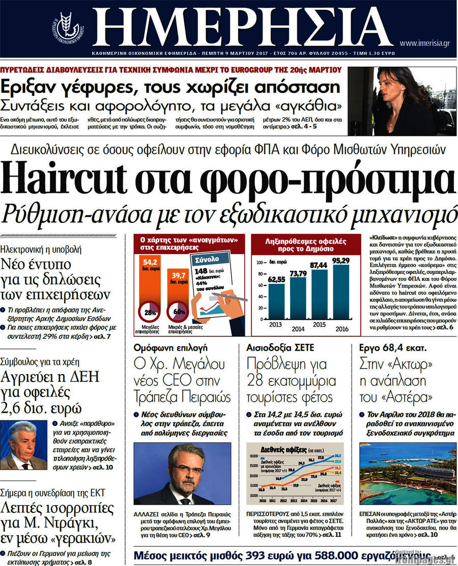 Ημερησία