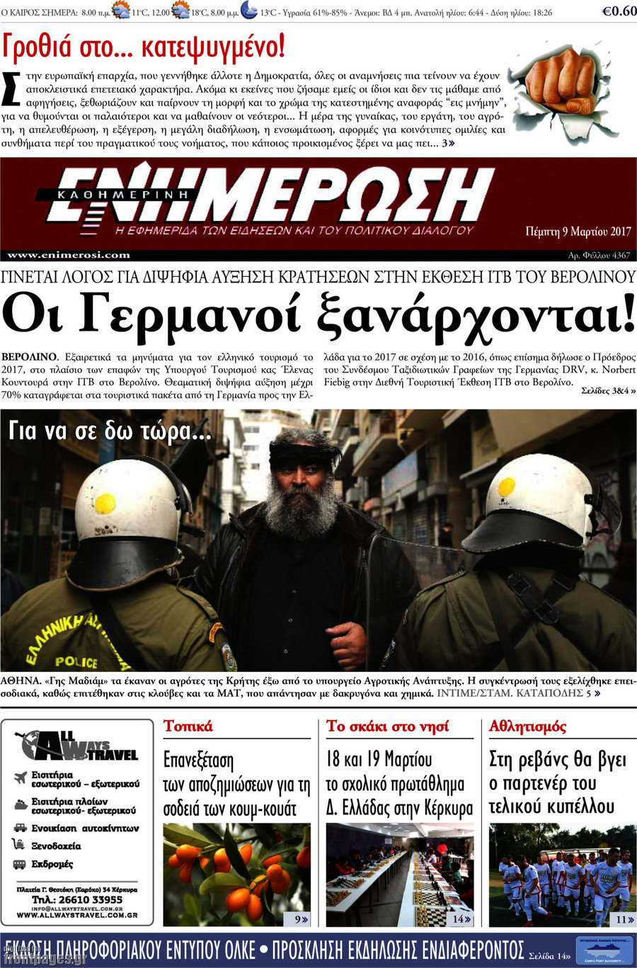 Ενημέρωση