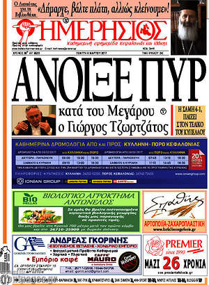 Πρωτοσέλιδο Ημερήσιος
