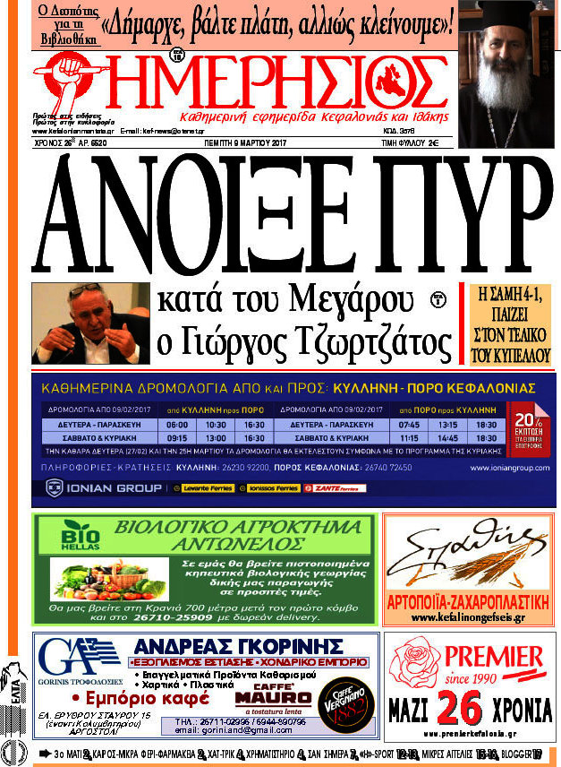 Ημερήσιος
