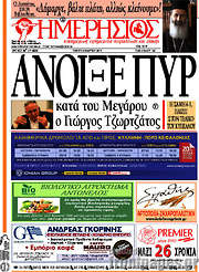 /Ημερήσιος
