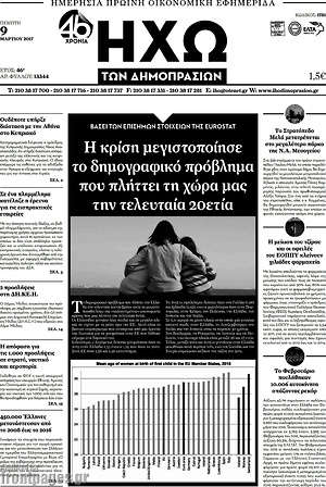 Πρωτοσέλιδο Ηχώ των Δημοπρασιών