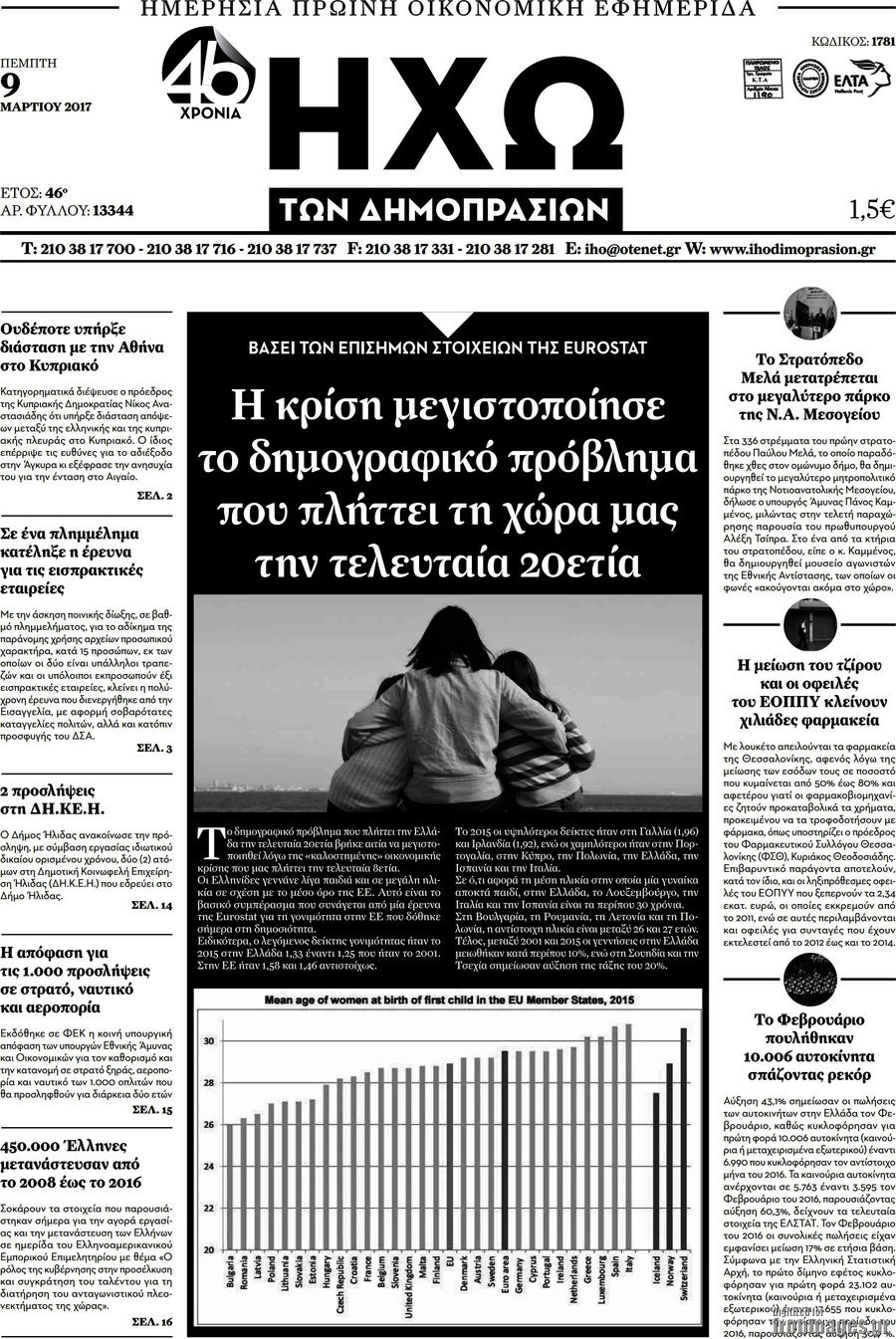 Ηχώ των Δημοπρασιών