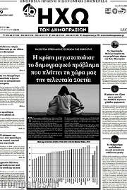 /Ηχώ των Δημοπρασιών