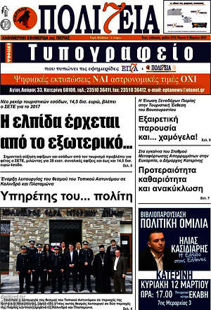 Πρωτοσέλιδο Πολιτεία