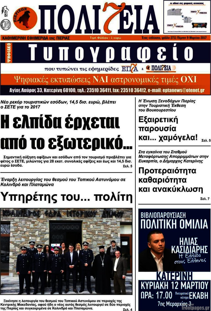 Πολιτεία