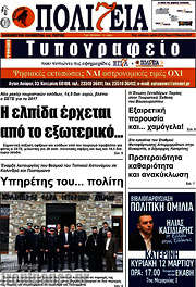 /Πολιτεία