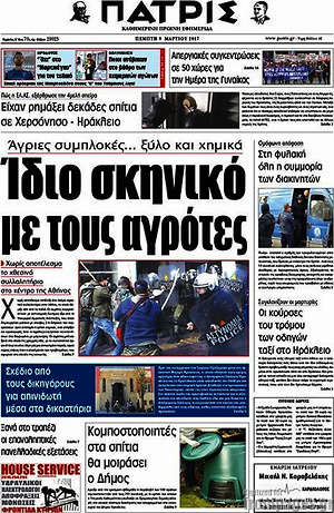 Πρωτοσέλιδο Πατρίς