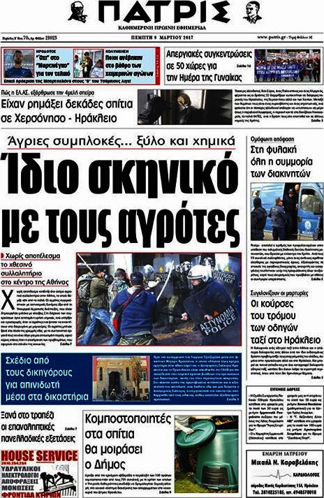 Πατρίς