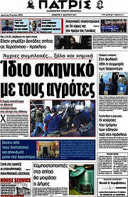 /Πατρίς
