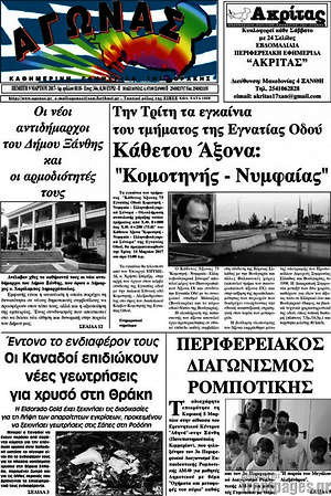 Πρωτοσέλιδο Αγώνας